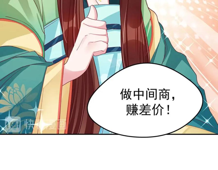 《我靠美貌发家致富》12.“奸商”？ 第11页