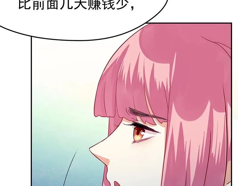 《我靠美貌发家致富》12.“奸商”？ 第39页