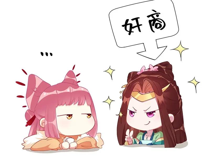 《我靠美貌发家致富》12.“奸商”？ 第86页