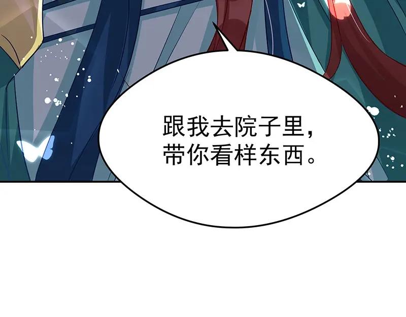 《我靠美貌发家致富》12.“奸商”？ 第46页