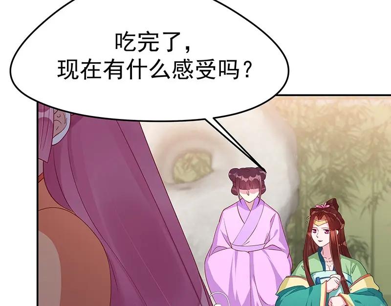 《我靠美貌发家致富》12.“奸商”？ 第76页