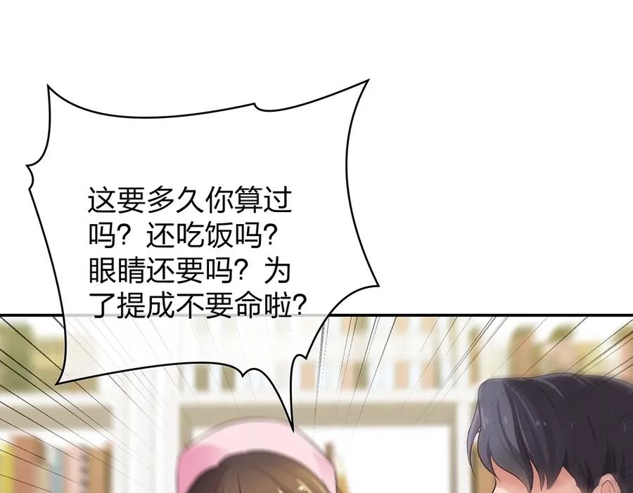 《整形科》13 来自主任的关怀 第100页