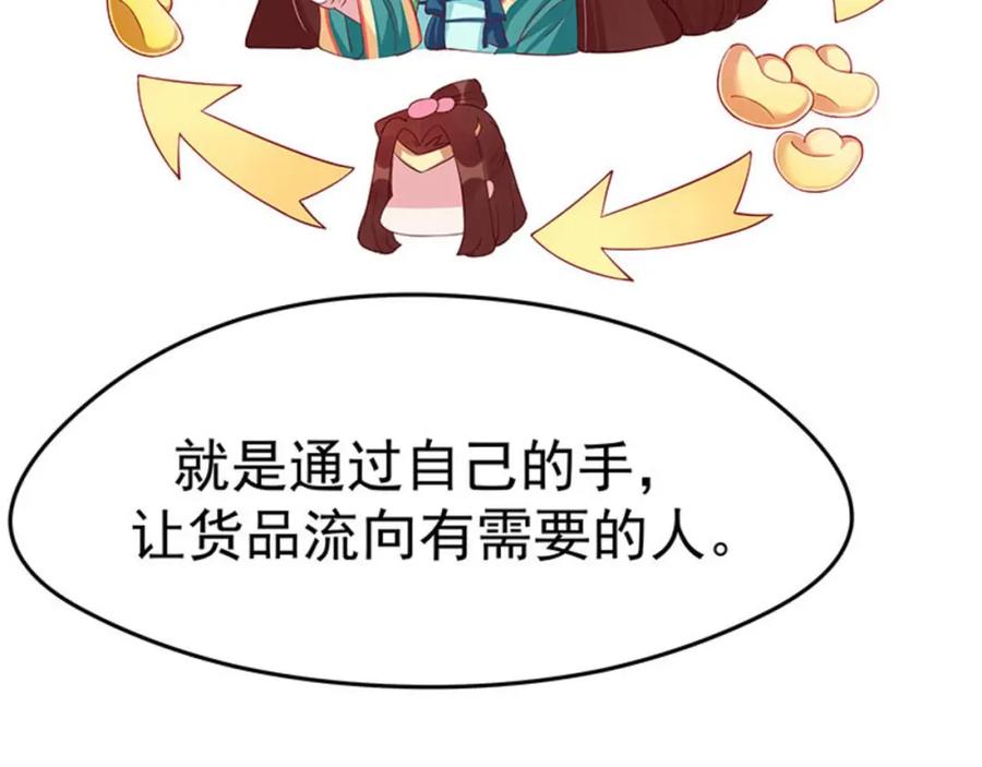 《我靠美貌发家致富》12.“奸商”？ 第4页