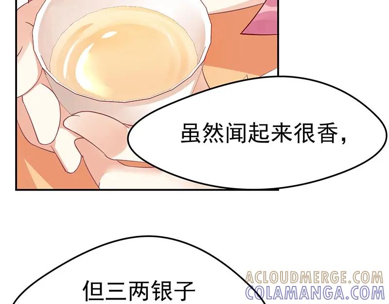 《我靠美貌发家致富》12.“奸商”？ 第101页