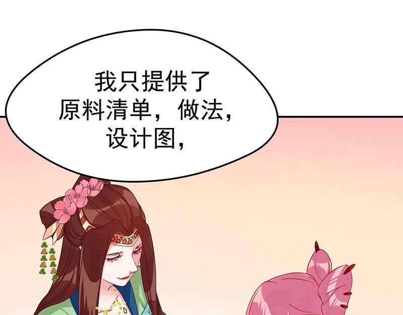 《我靠美貌发家致富》12.“奸商”？ 第59页