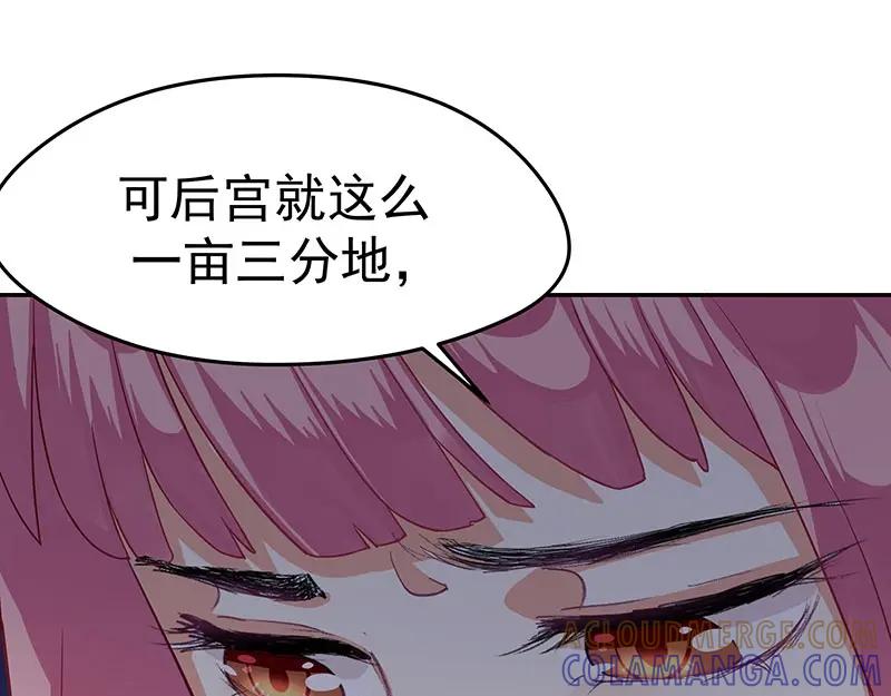 《我靠美貌发家致富》12.“奸商”？ 第37页