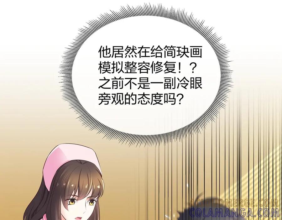 《整形科》13 来自主任的关怀 第65页