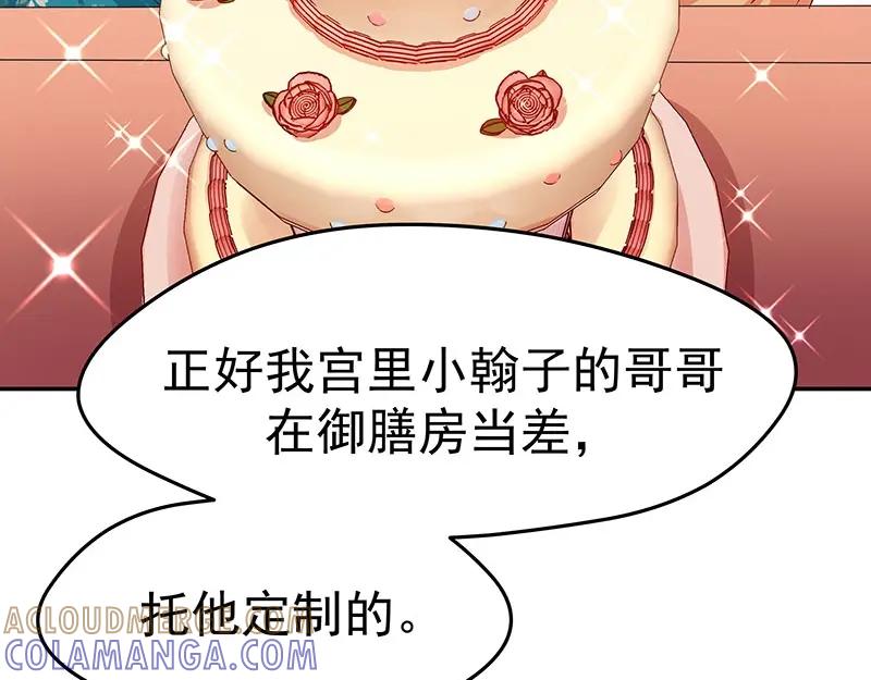 《我靠美貌发家致富》12.“奸商”？ 第61页