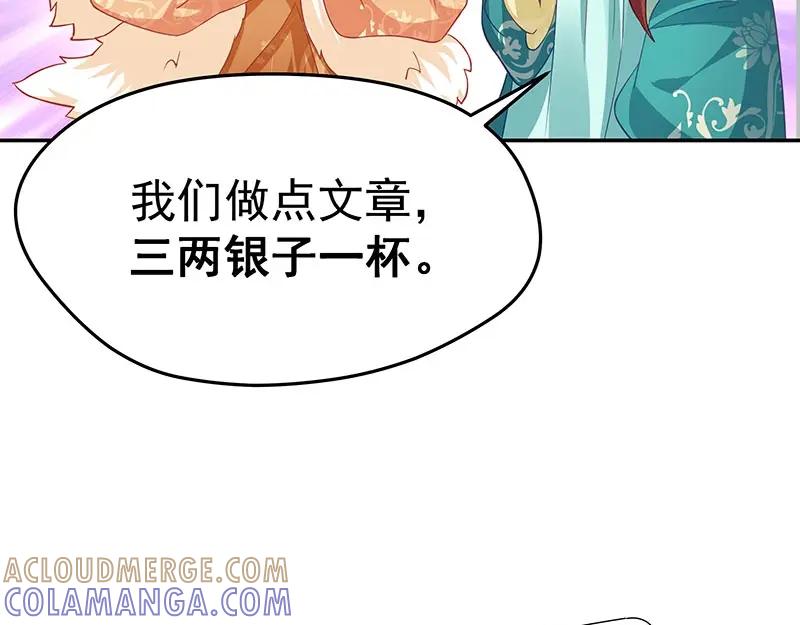 《我靠美貌发家致富》12.“奸商”？ 第85页