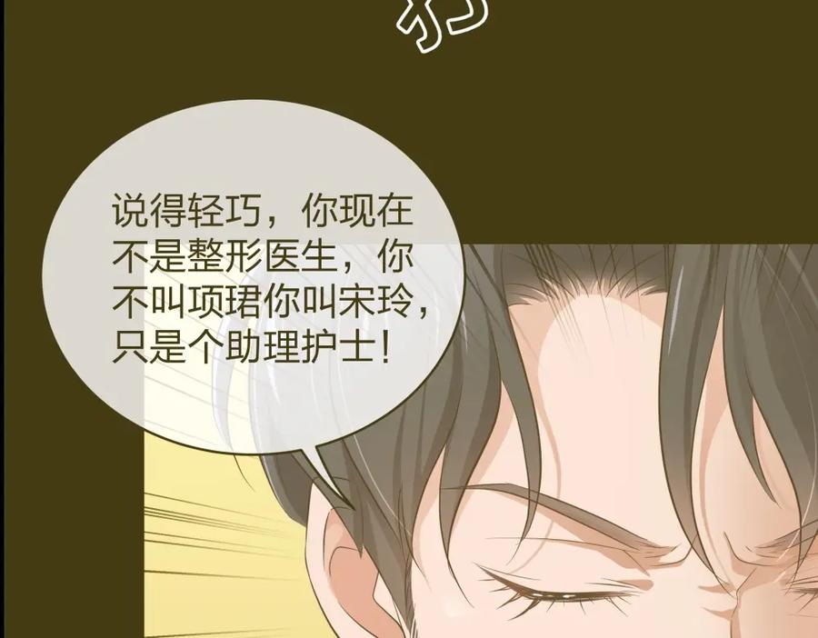 《整形科》13 来自主任的关怀 第3页