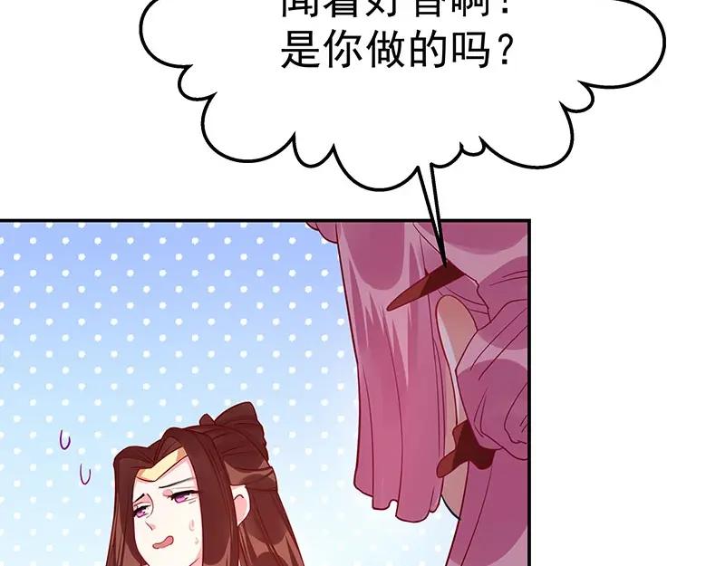 《我靠美貌发家致富》12.“奸商”？ 第56页