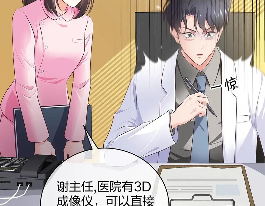 《整形科》13 来自主任的关怀 第66页