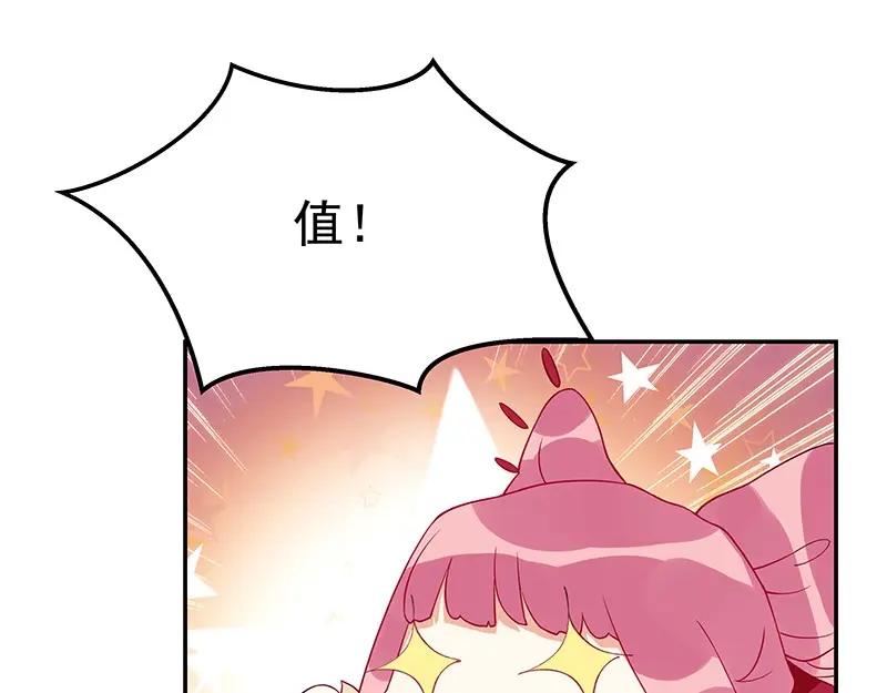 《我靠美貌发家致富》12.“奸商”？ 第111页