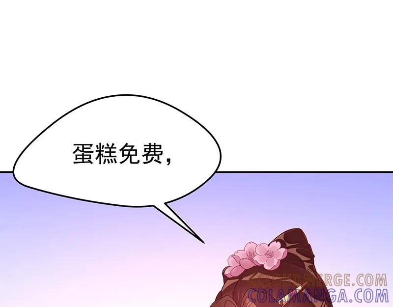《我靠美貌发家致富》12.“奸商”？ 第81页