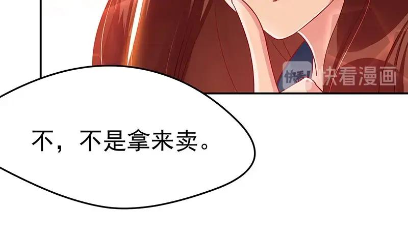 《我靠美貌发家致富》12.“奸商”？ 第63页