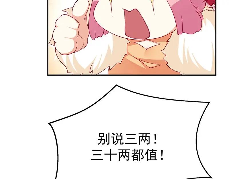 《我靠美貌发家致富》12.“奸商”？ 第112页