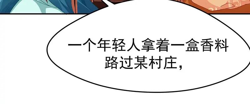 《我靠美貌发家致富》12.“奸商”？ 第20页