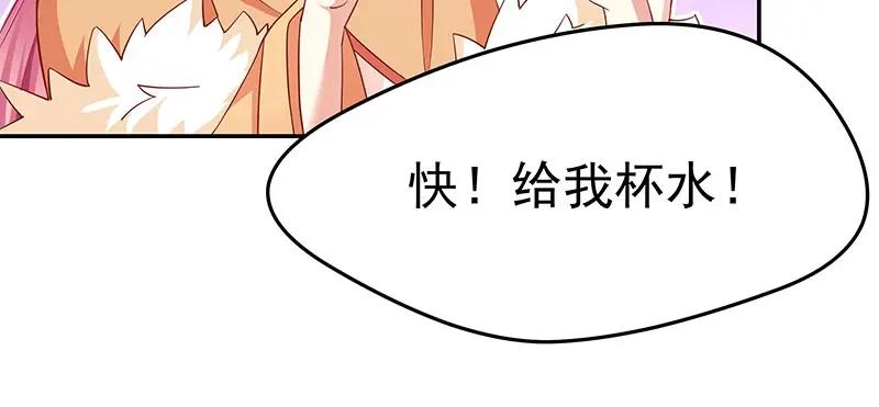 《我靠美貌发家致富》12.“奸商”？ 第79页