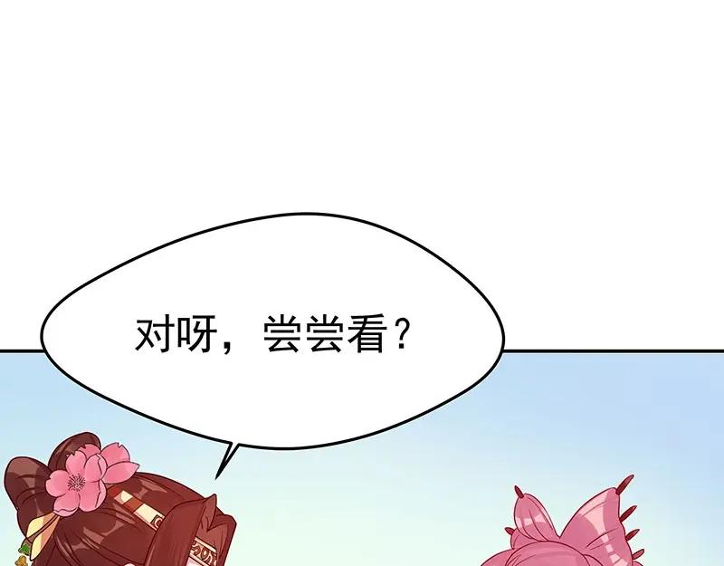 《我靠美貌发家致富》12.“奸商”？ 第67页