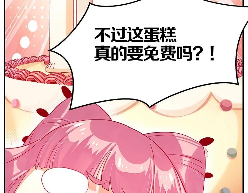 《我靠美貌发家致富》12.“奸商”？ 第90页