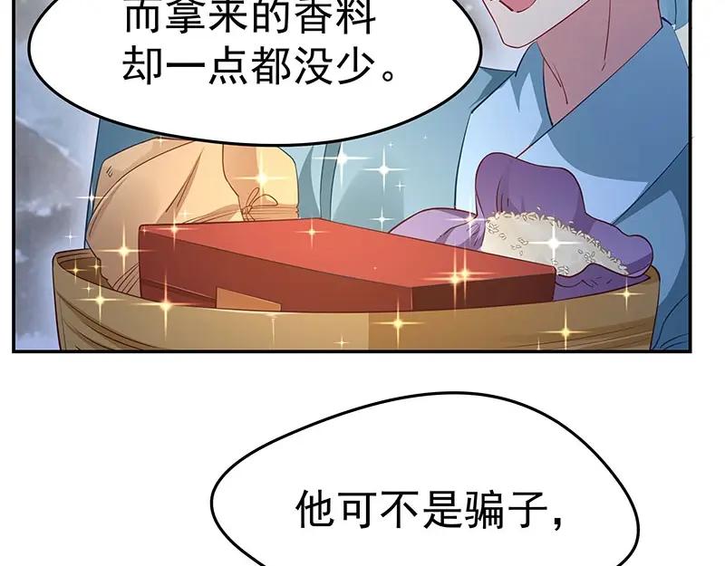 《我靠美貌发家致富》12.“奸商”？ 第24页