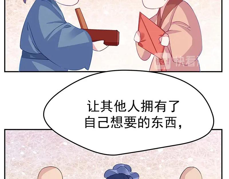 《我靠美貌发家致富》12.“奸商”？ 第27页