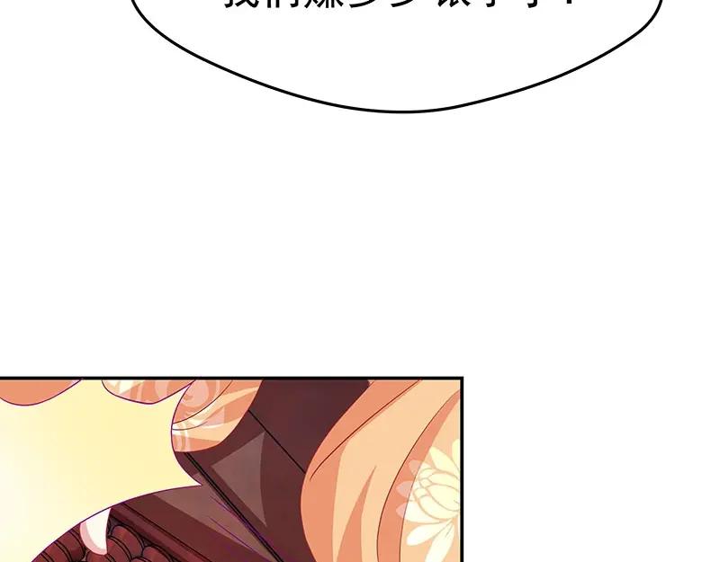 《我靠美貌发家致富》12.“奸商”？ 第32页
