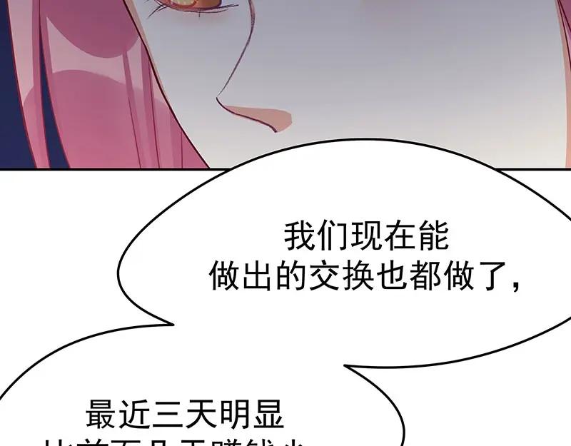 《我靠美貌发家致富》12.“奸商”？ 第38页