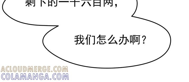 《我靠美貌发家致富》12.“奸商”？ 第41页