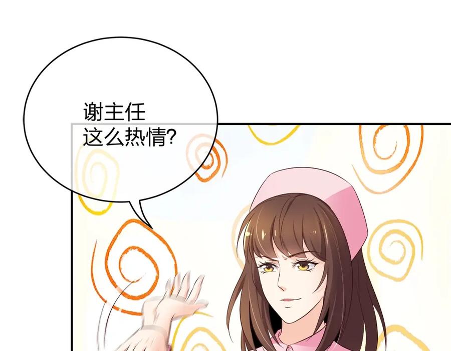 《整形科》13 来自主任的关怀 第118页