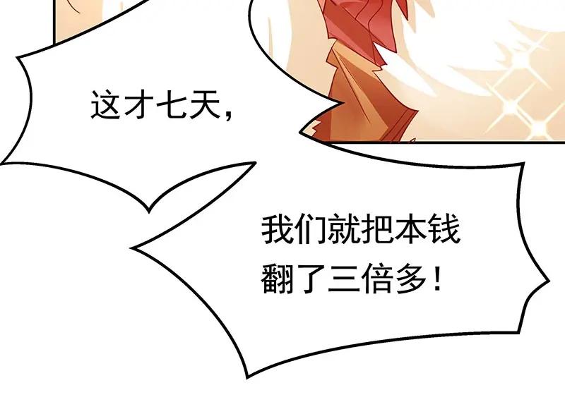 《我靠美貌发家致富》12.“奸商”？ 第36页