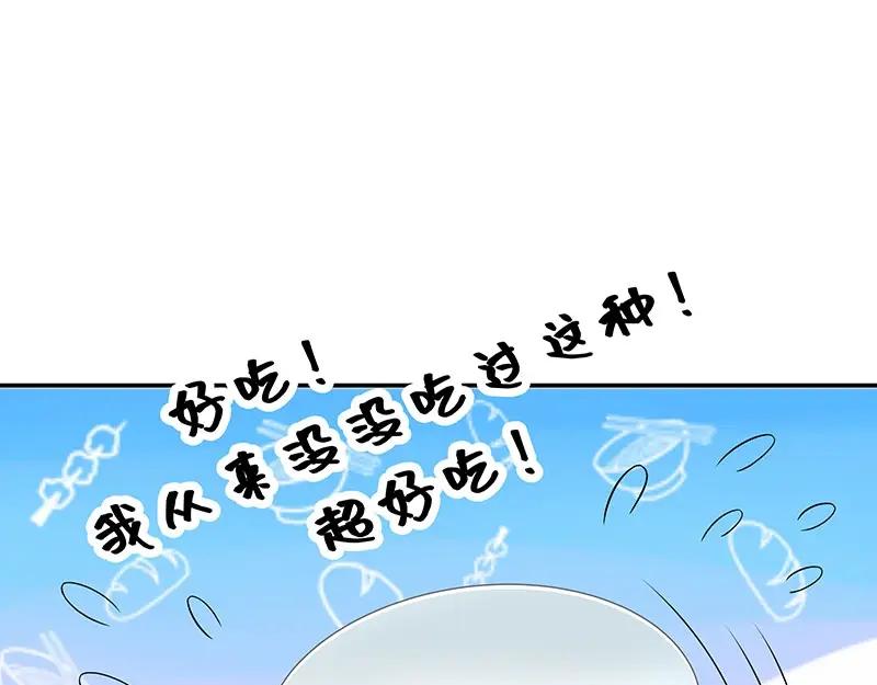 《我靠美貌发家致富》12.“奸商”？ 第74页