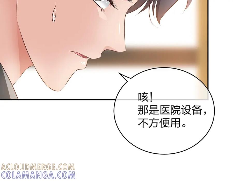 《整形科》13 来自主任的关怀 第69页