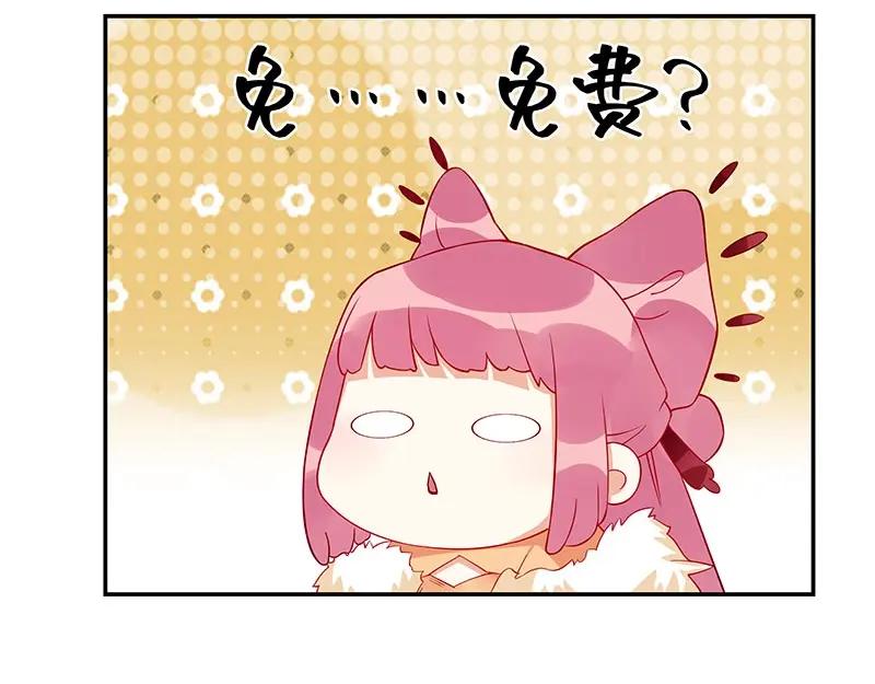 《我靠美貌发家致富》12.“奸商”？ 第66页