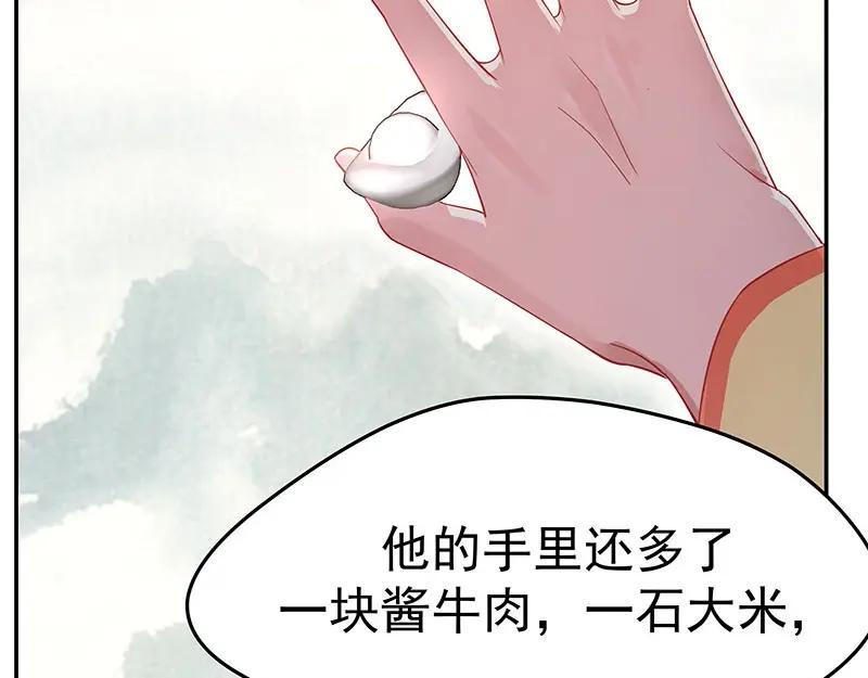 《我靠美貌发家致富》12.“奸商”？ 第22页