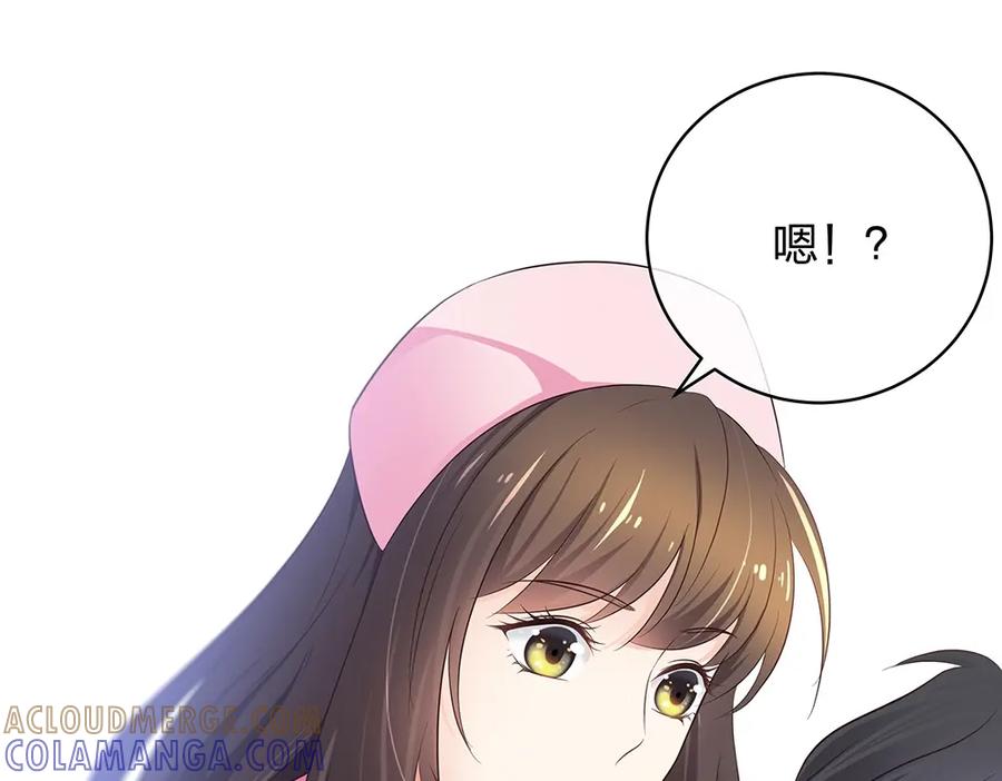 《整形科》13 来自主任的关怀 第73页