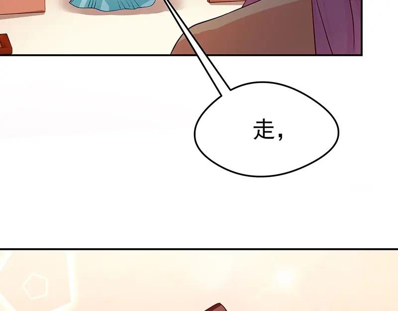 《我靠美貌发家致富》12.“奸商”？ 第43页