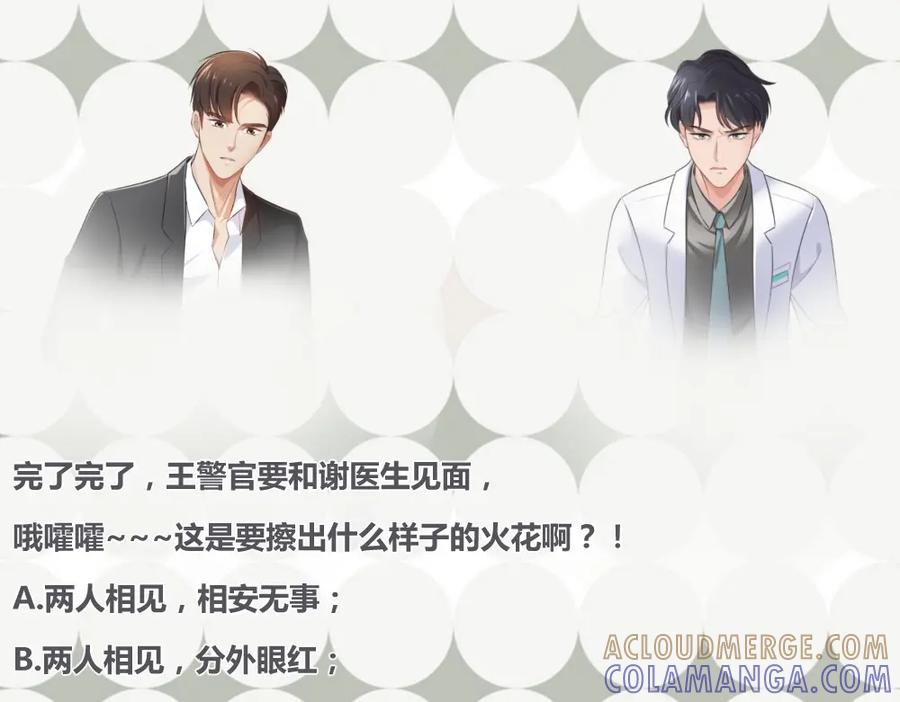 《整形科》13 来自主任的关怀 第125页
