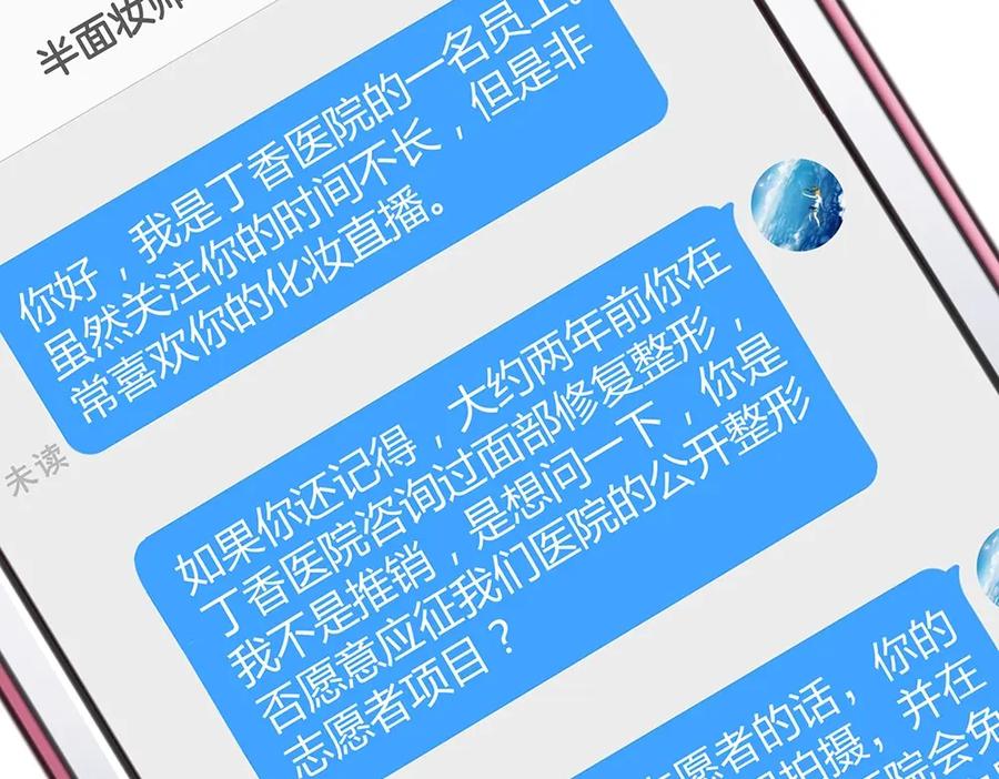 《整形科》13 来自主任的关怀 第54页