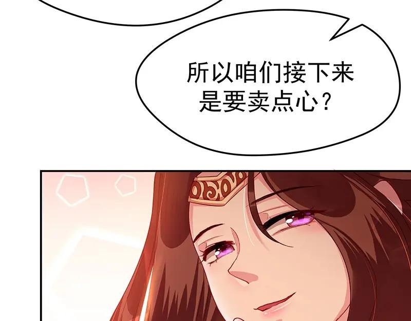 《我靠美貌发家致富》12.“奸商”？ 第62页