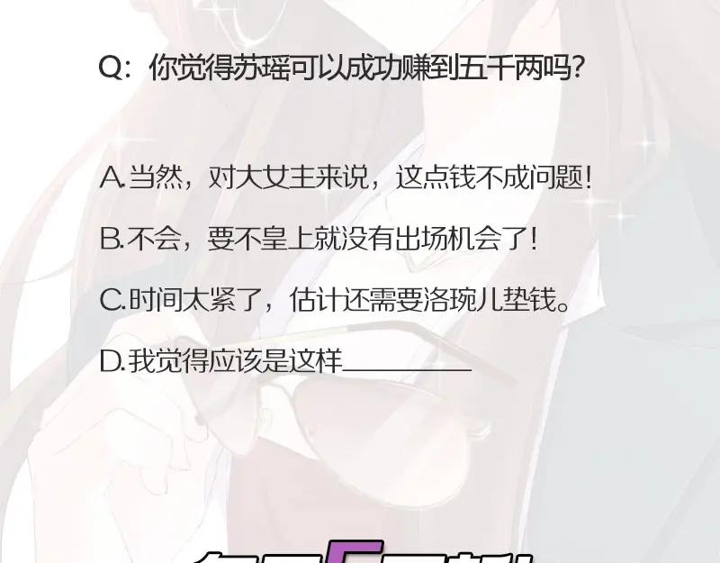 《我靠美貌发家致富》12.“奸商”？ 第115页