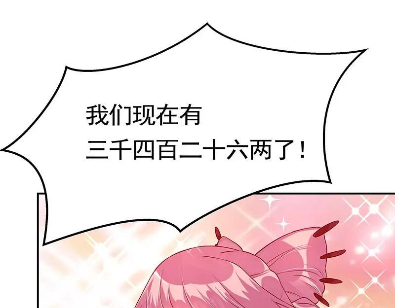 《我靠美貌发家致富》12.“奸商”？ 第34页
