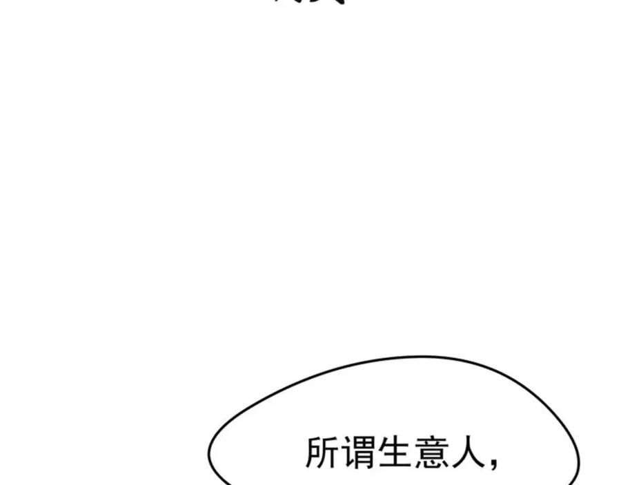 《我靠美貌发家致富》12.“奸商”？ 第2页