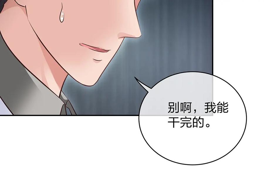 《整形科》13 来自主任的关怀 第99页