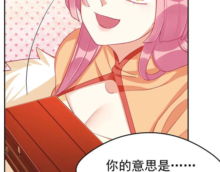 《我靠美貌发家致富》12.“奸商”？ 第8页