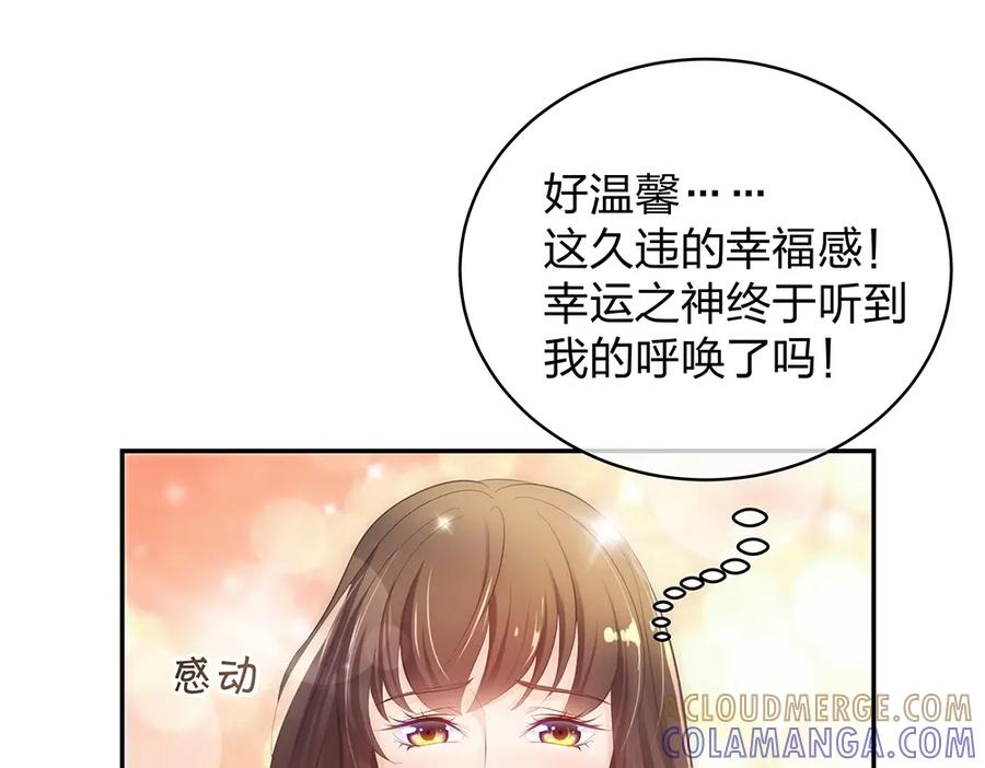 《整形科》13 来自主任的关怀 第45页
