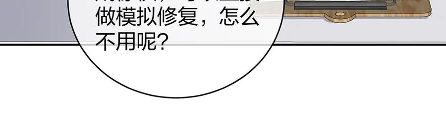 《整形科》13 来自主任的关怀 第67页