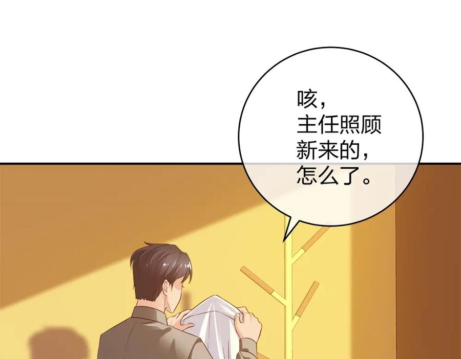《整形科》13 来自主任的关怀 第120页