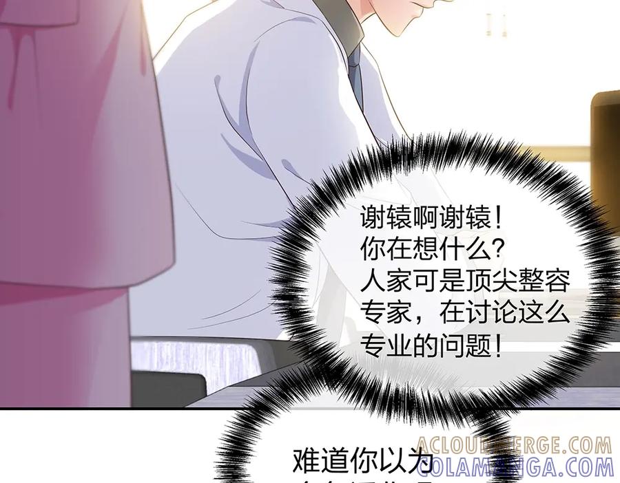 《整形科》13 来自主任的关怀 第85页