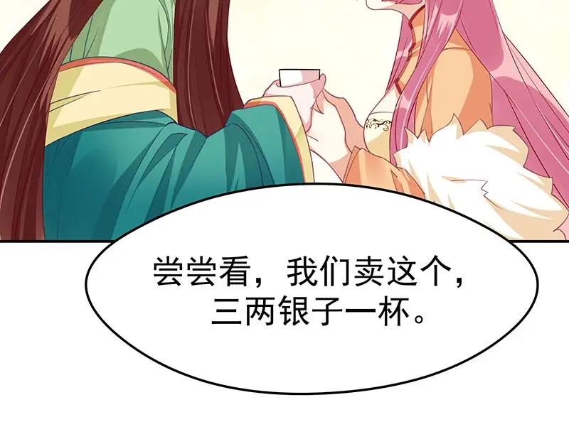 《我靠美貌发家致富》12.“奸商”？ 第99页